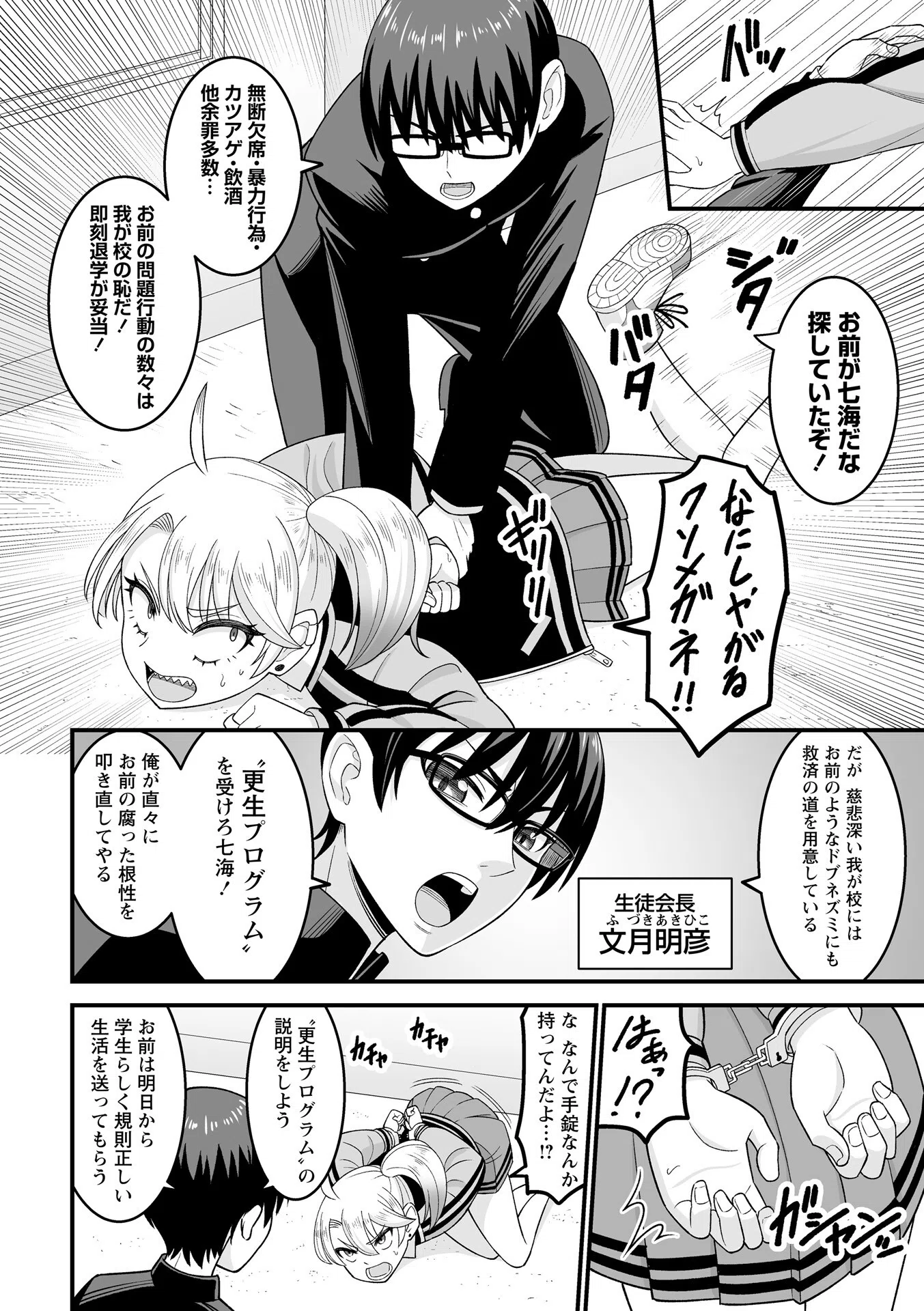 私がこんなヤツに…！〜金髪ヤンキー調教指導〜（単話） 2ページ