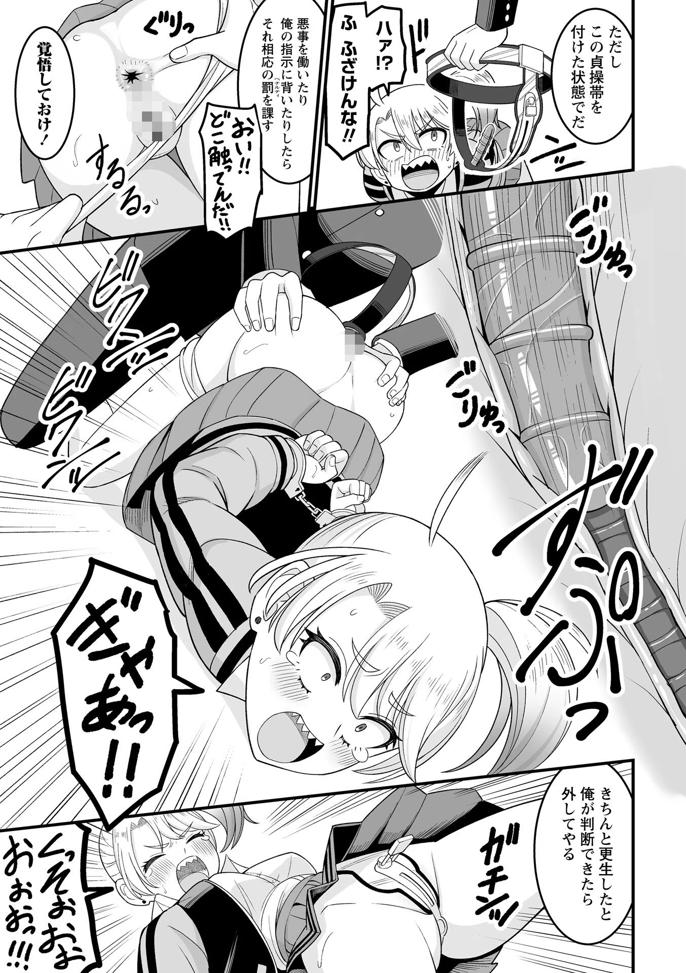 私がこんなヤツに…！〜金髪ヤンキー調教指導〜（単話） 3ページ