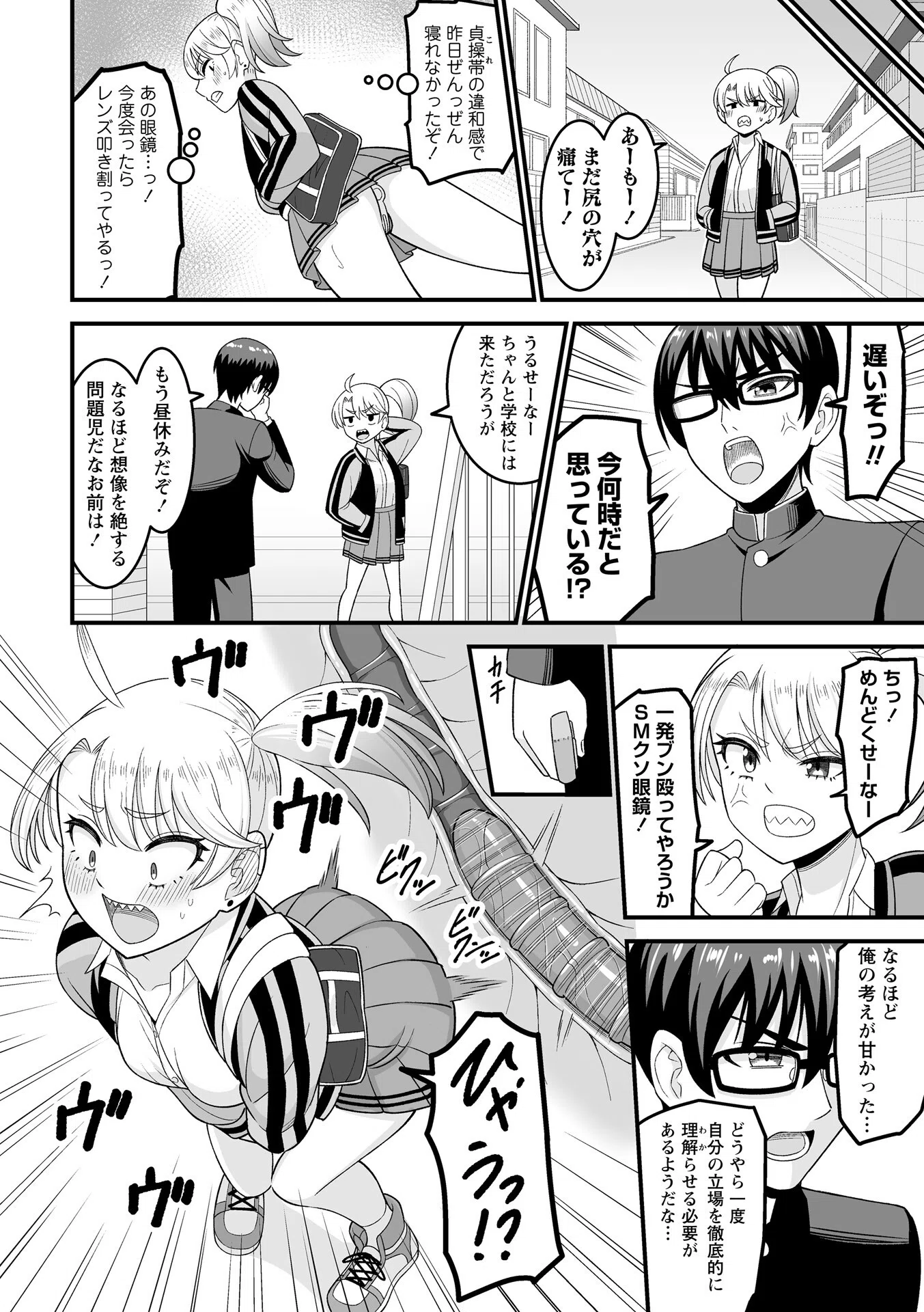 私がこんなヤツに…！〜金髪ヤンキー調教指導〜（単話） 4ページ