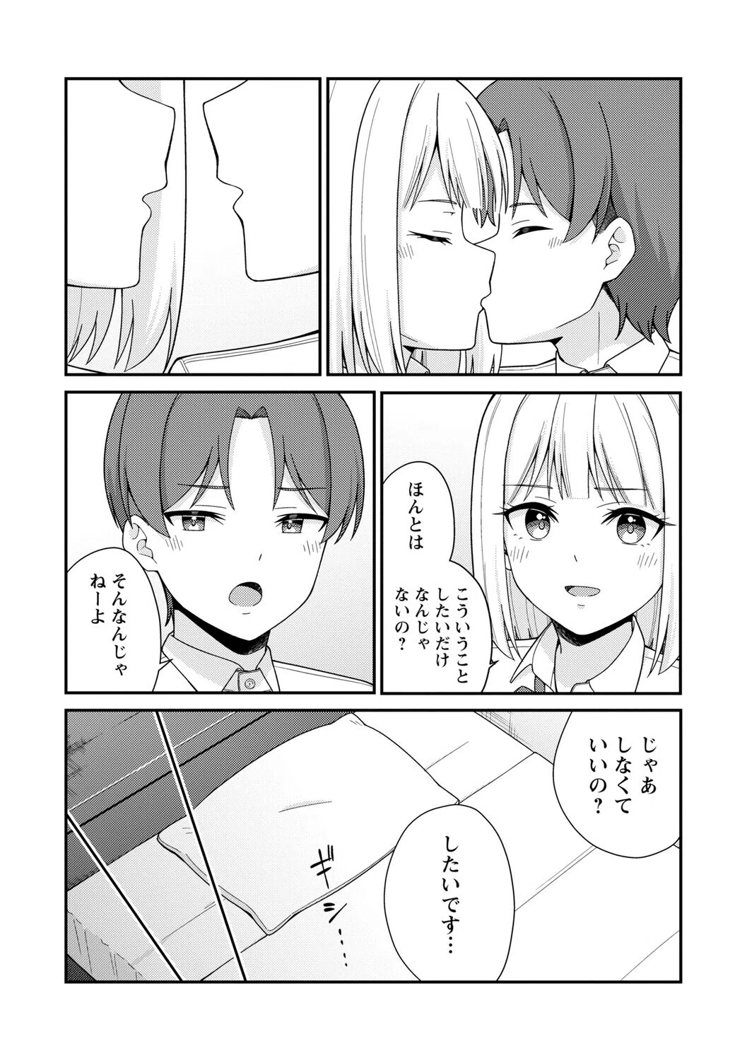 体で稼ぐパパ活女子たちと大人セックスしちゃいました。【デジタル特装版】 8ページ