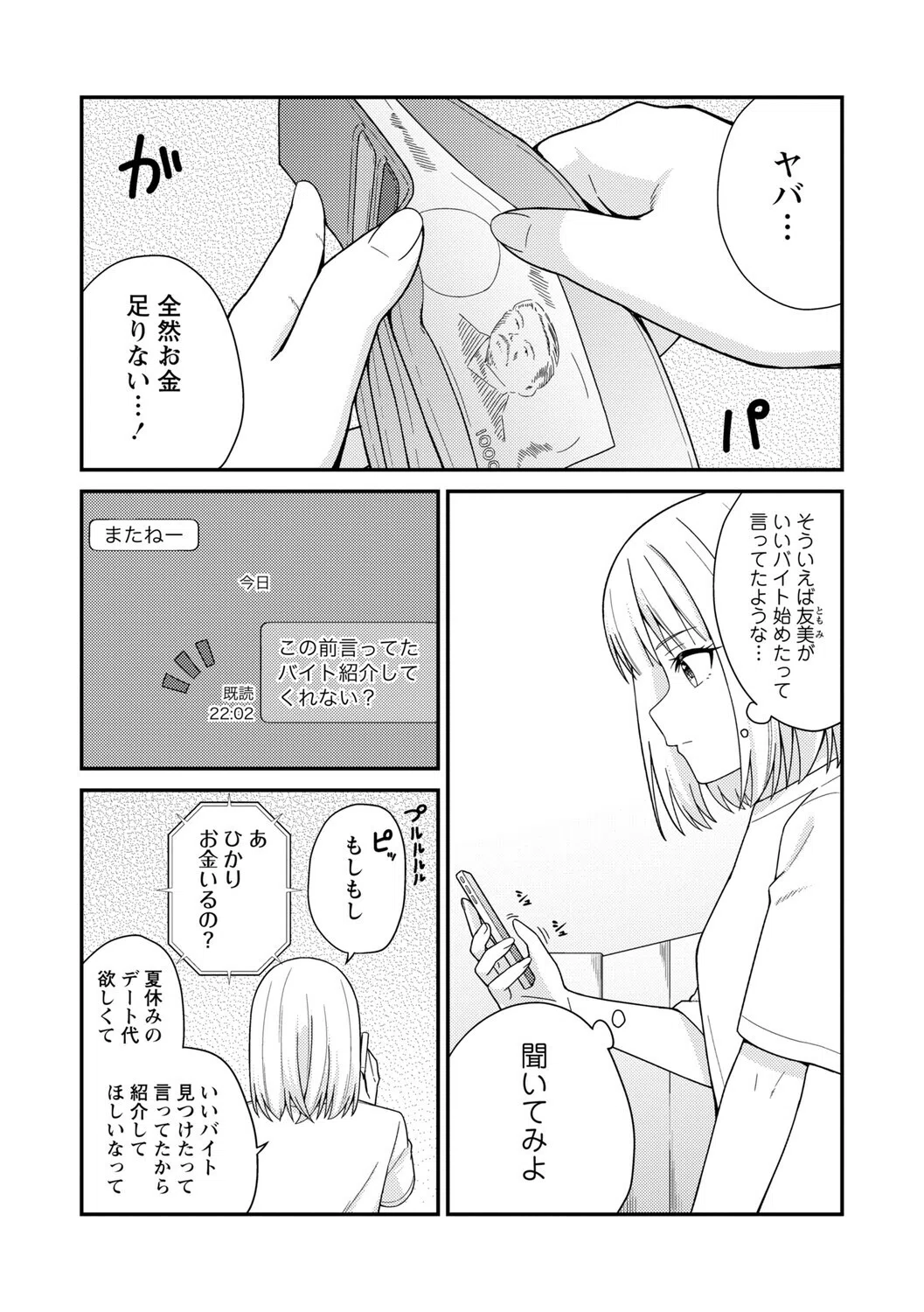 体で稼ぐパパ活女子たちと大人セックスしちゃいました。【デジタル特装版】 10ページ