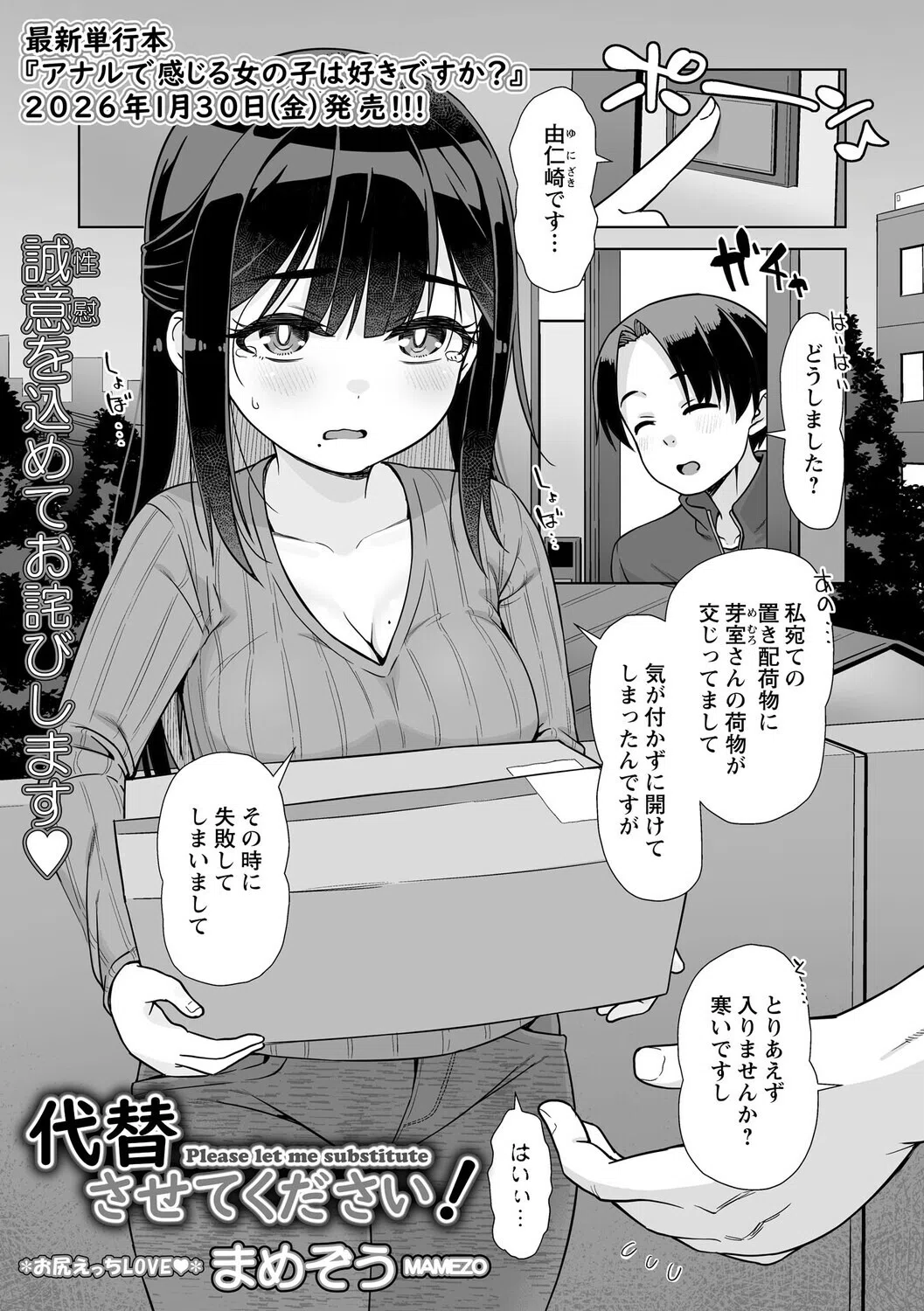 代替させてください！（単話）