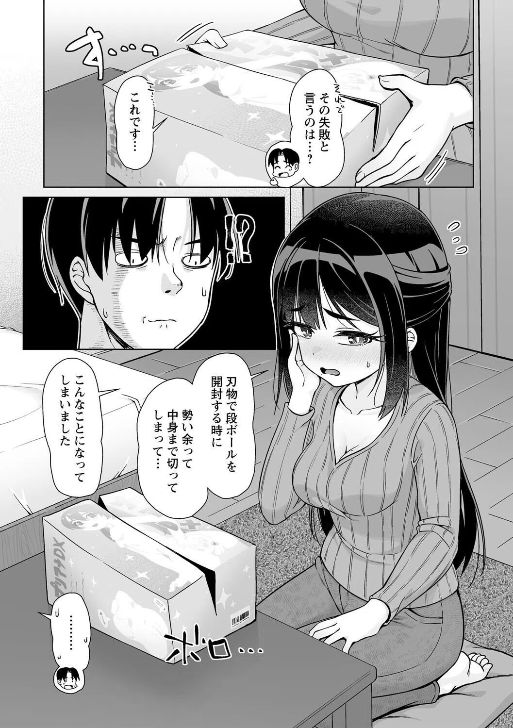 代替させてください!(単話) 2ページ