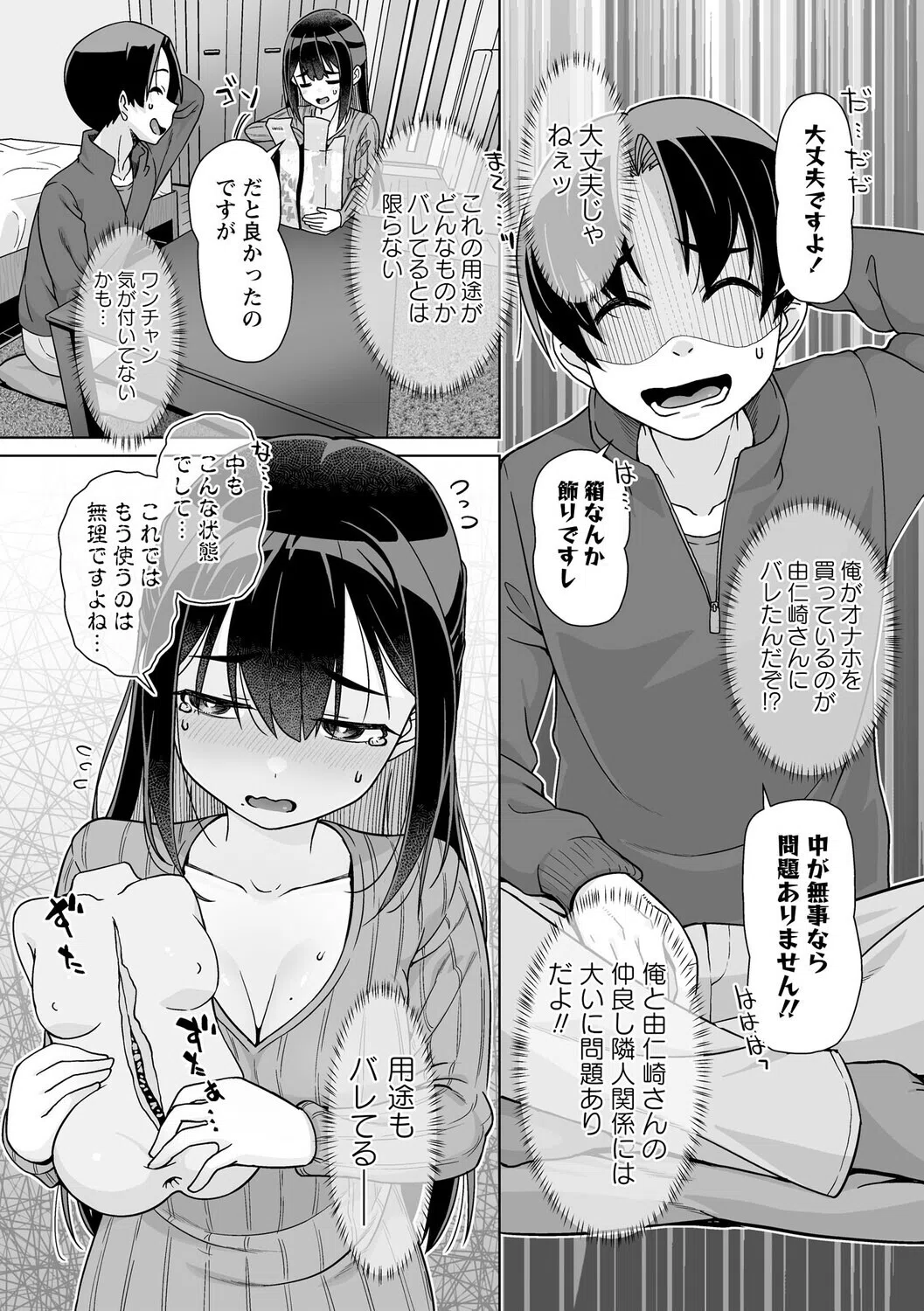 代替させてください!(単話) 3ページ