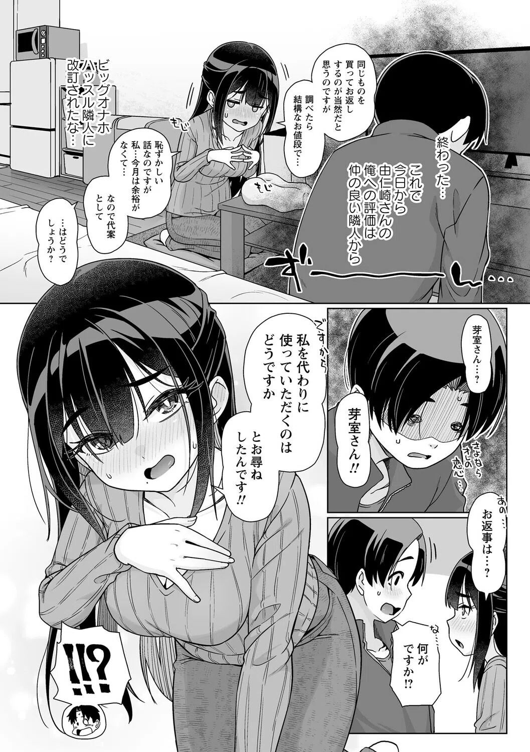 代替させてください!(単話) 4ページ