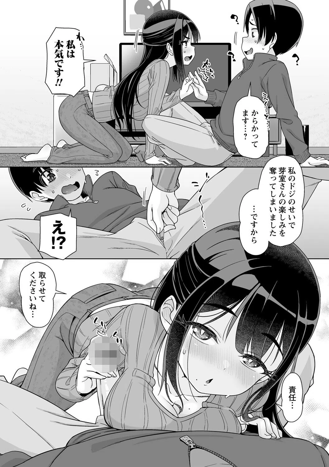 代替させてください!(単話) 5ページ