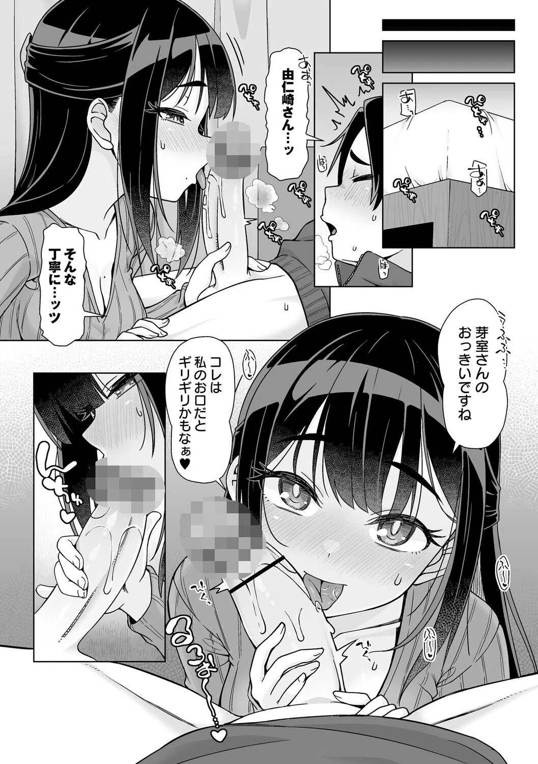 代替させてください！（単話） 6ページ