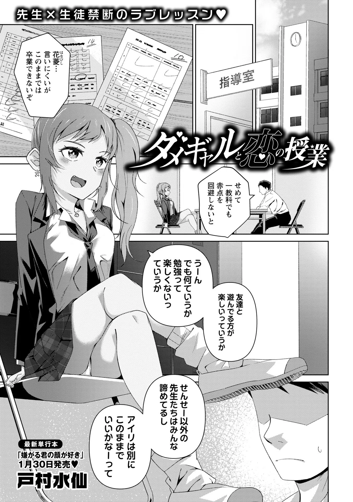 ダメギャルと恋の授業（単話）