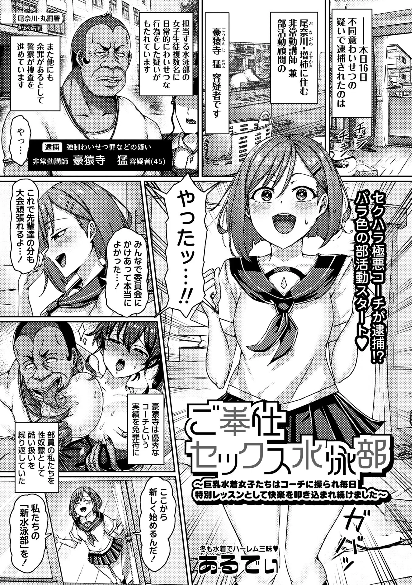 ご奉仕セックス水泳部〜巨乳水着女子たちはコーチに操られ毎日特別レッスンとして快楽を叩き込まれ続けました〜（単話）