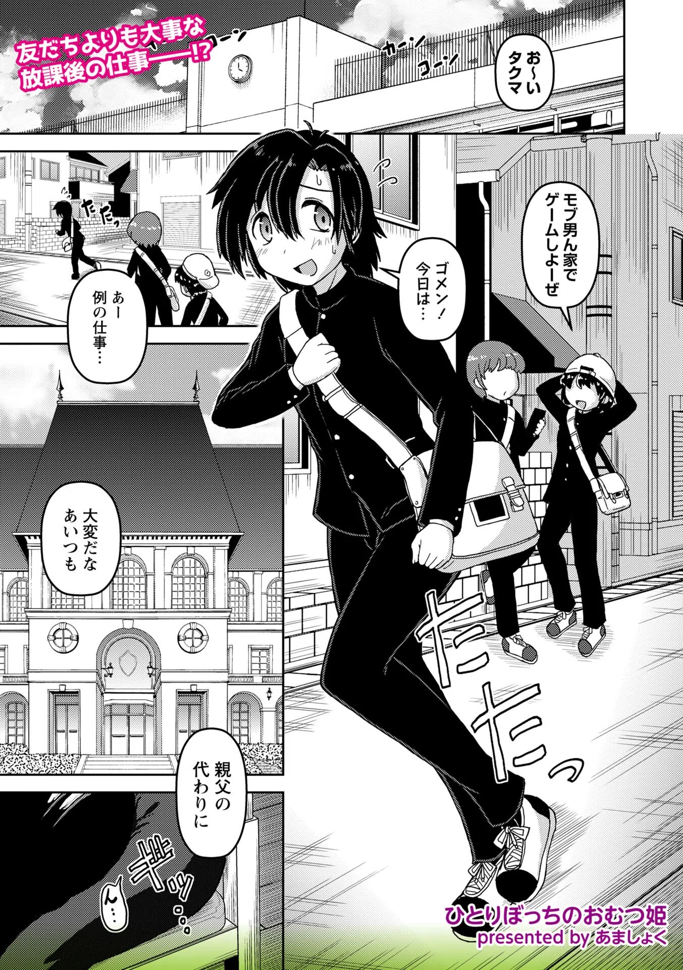 ひとりぼっちのおむつ姫（単話）