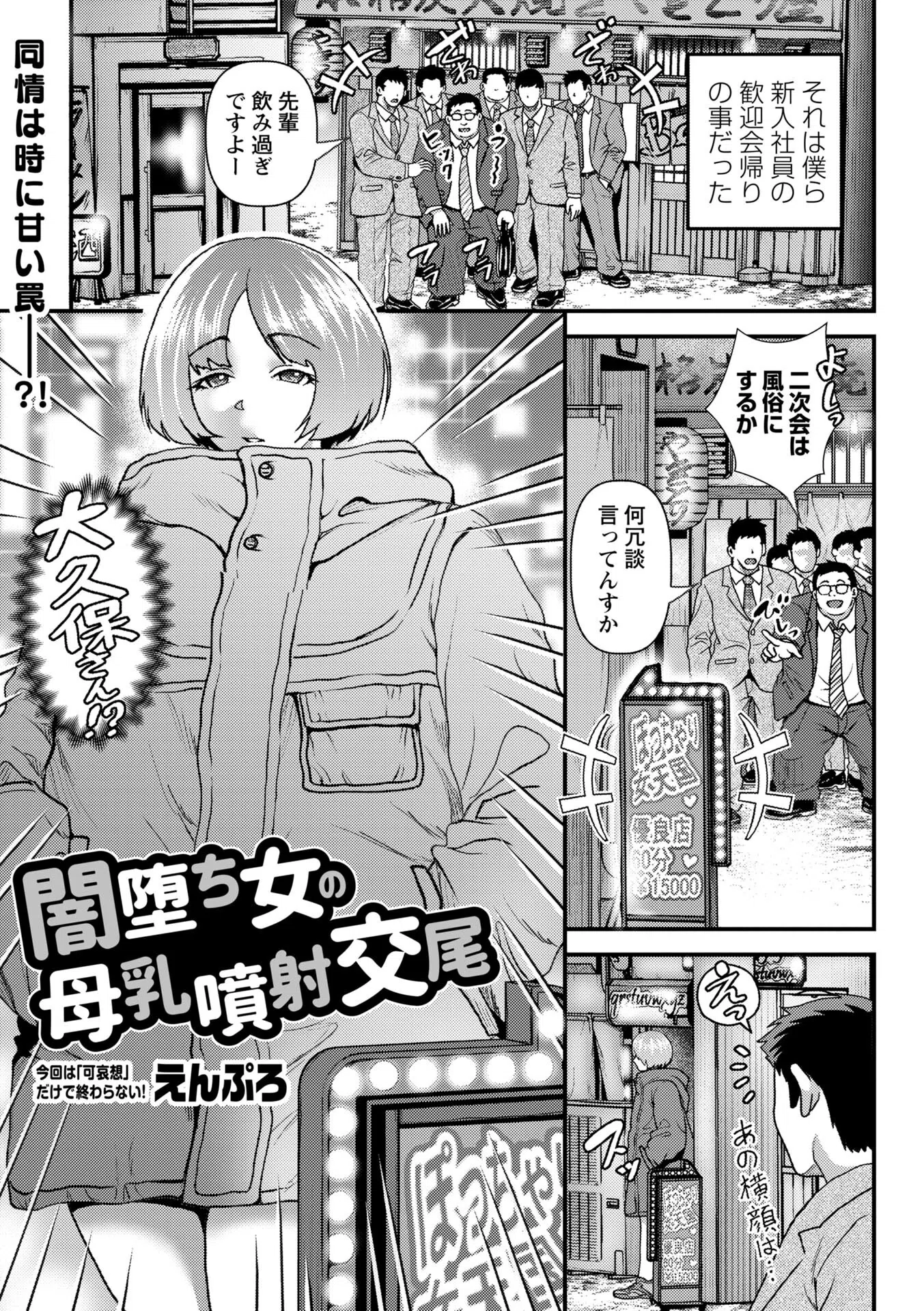 闇堕ち女の母乳噴射交尾（単話）