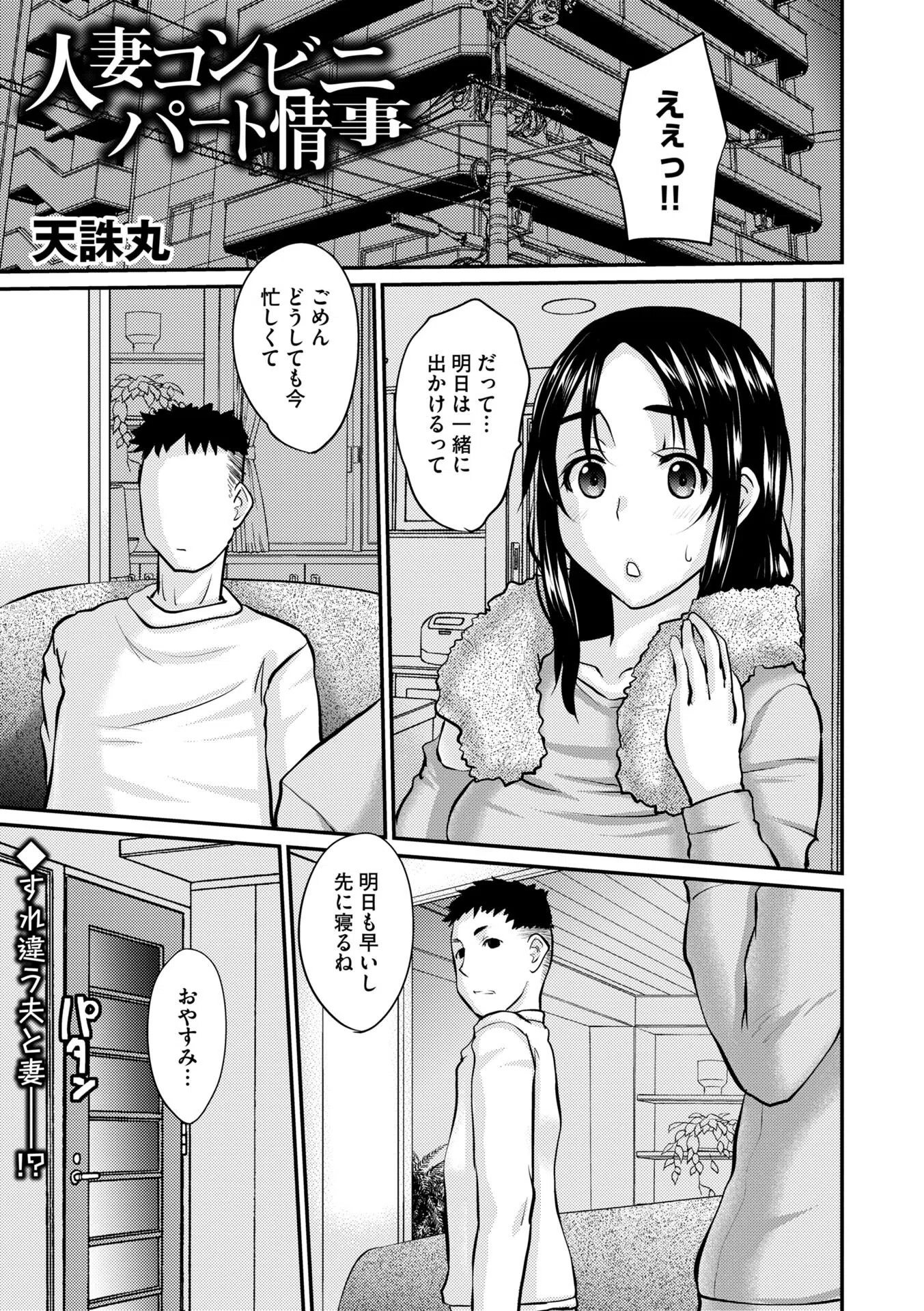 人妻コンビニパート情事（単話）