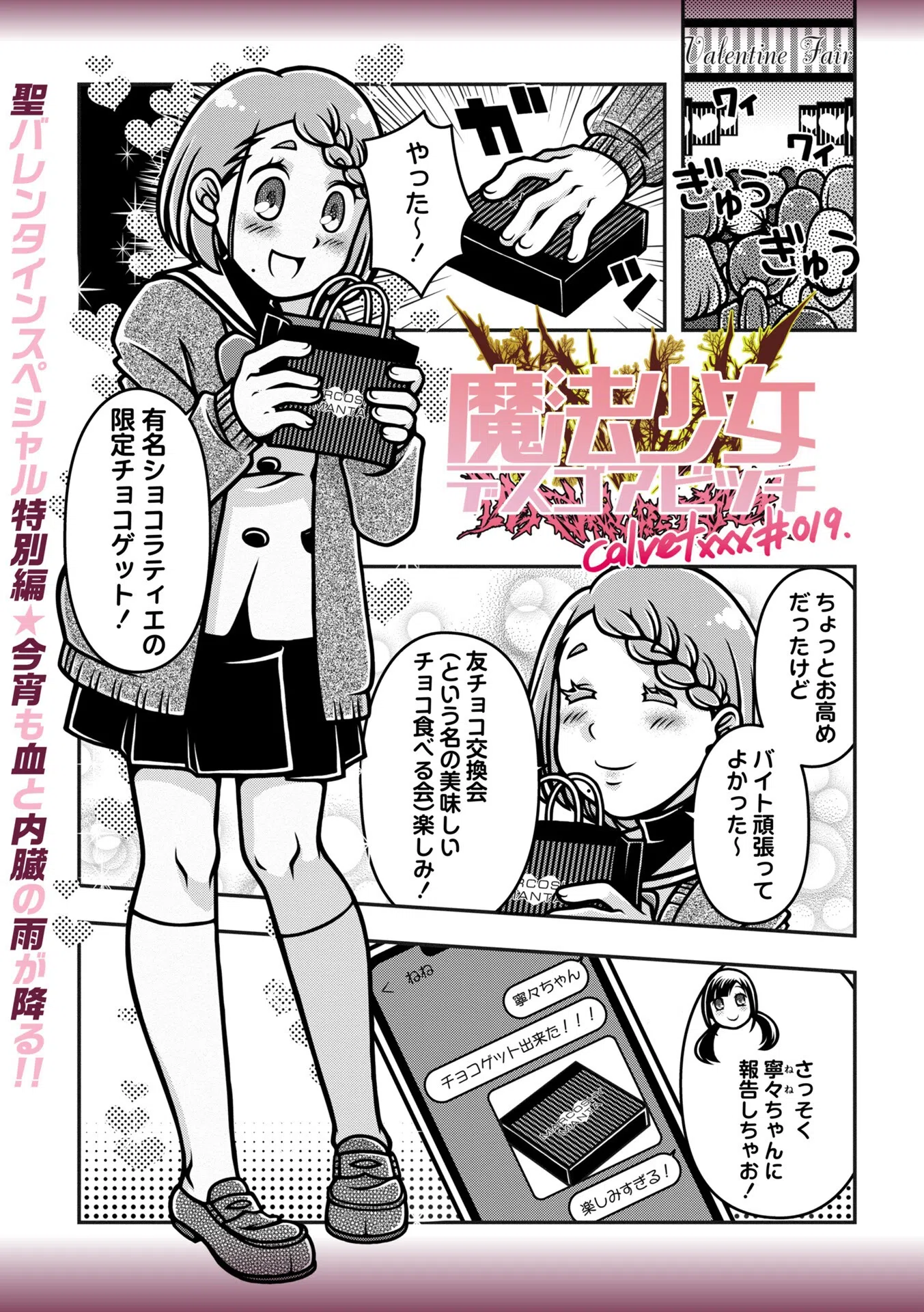 魔法少女デスゴアビッチ（単話）