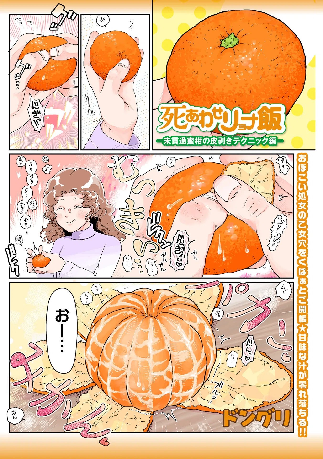 死あわせリョナ飯（単話）