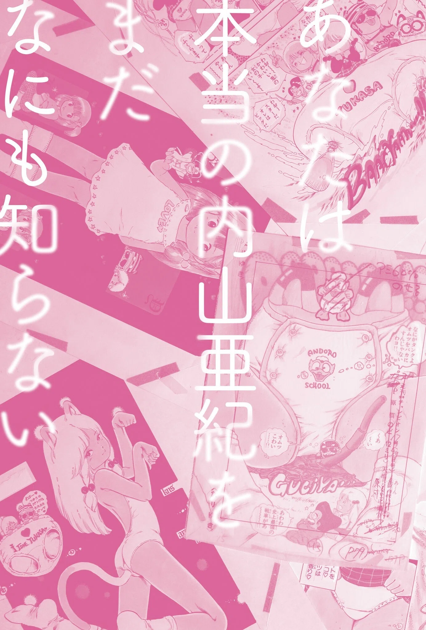 あんどろトリオ 完全復刻版 2ページ