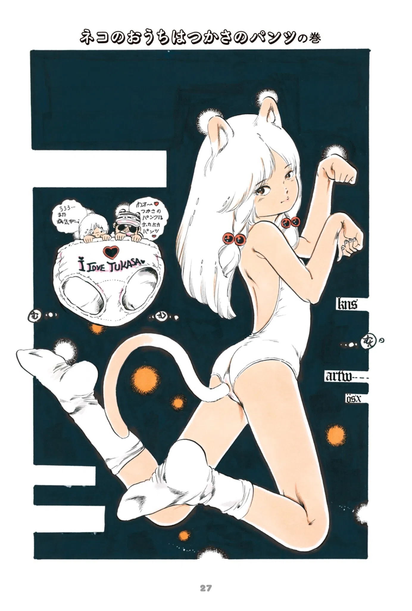 あんどろトリオ 完全復刻版 8ページ