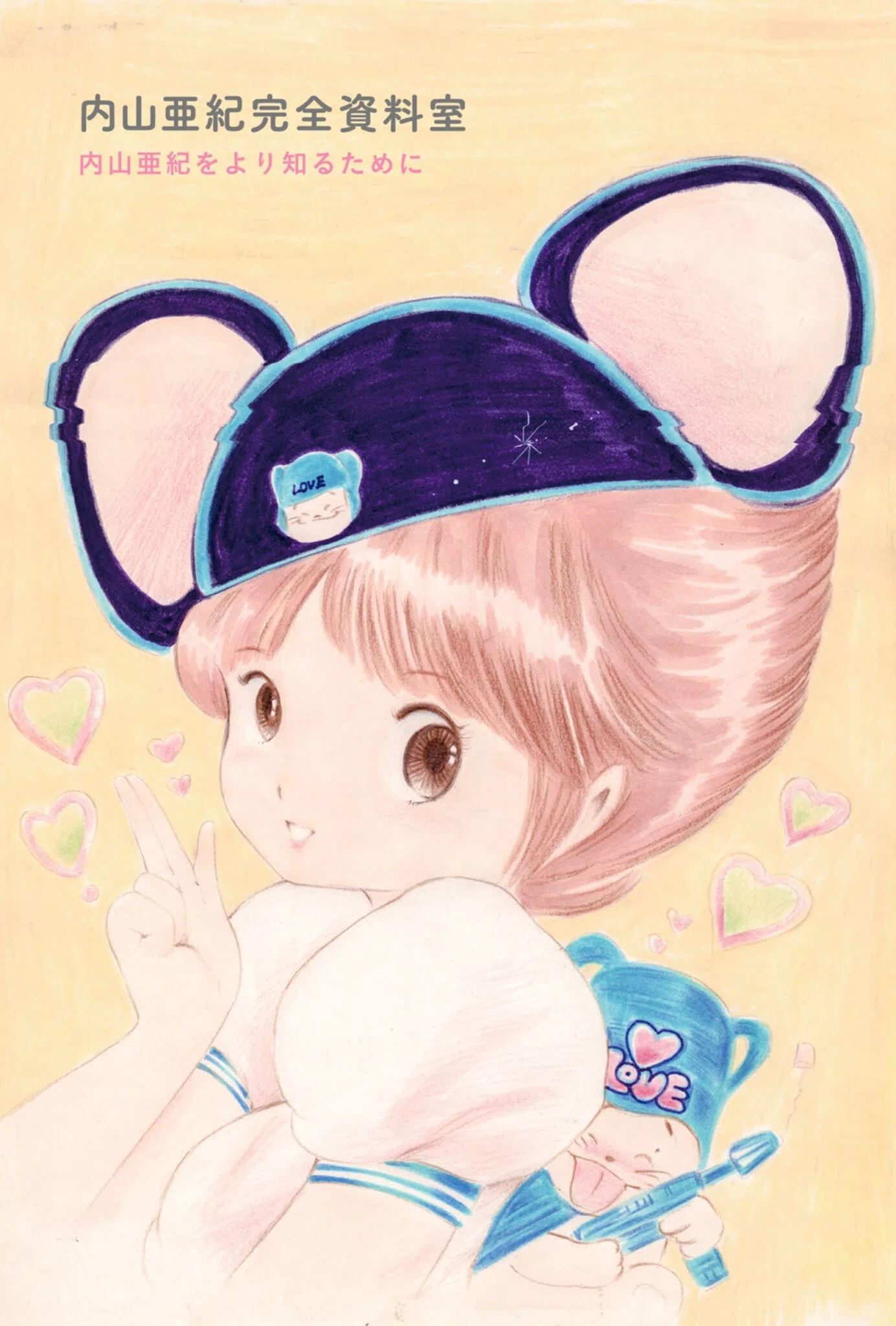 あんどろトリオ 完全復刻版 9ページ