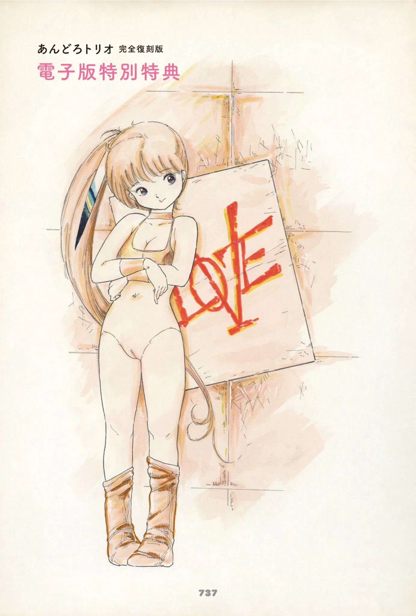 あんどろトリオ 完全復刻版 11ページ