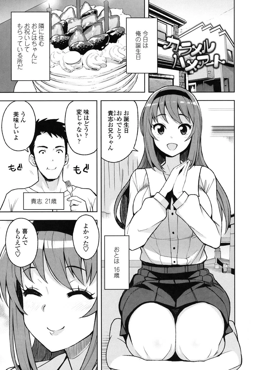 カラメルハメアート 3ページ