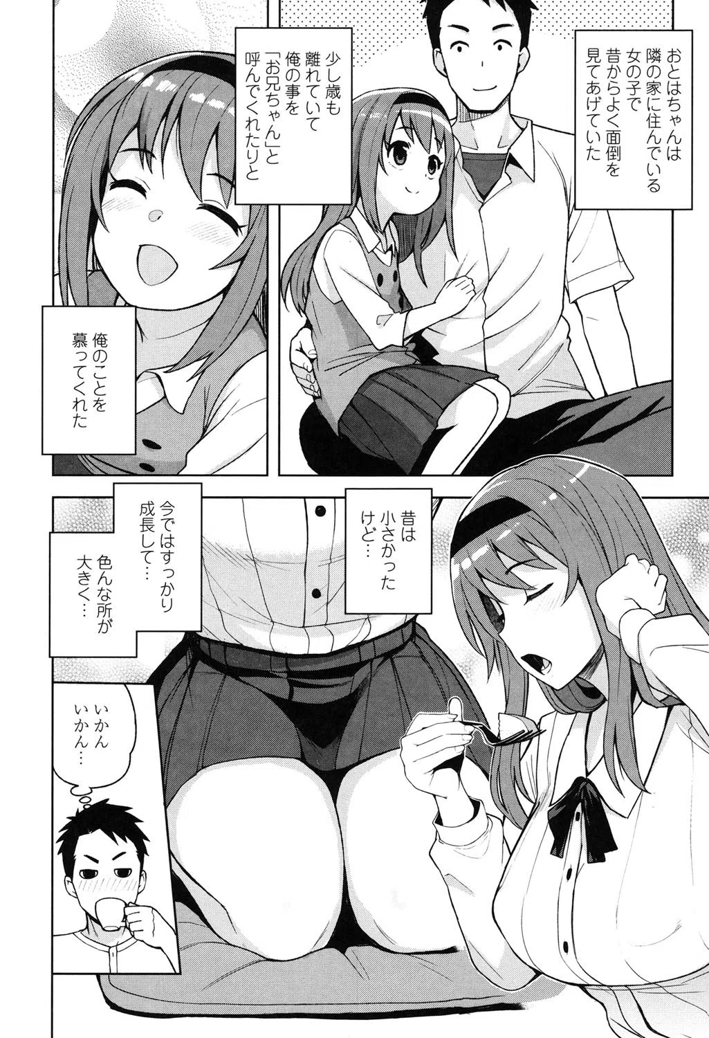 カラメルハメアート 4ページ