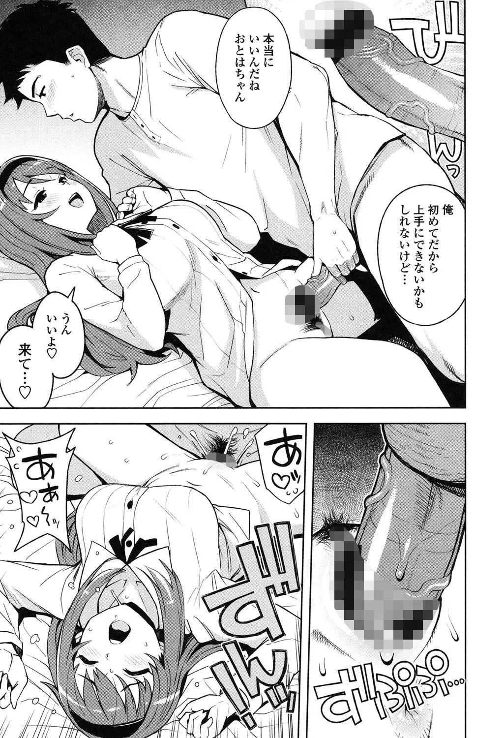 カラメルハメアート 9ページ