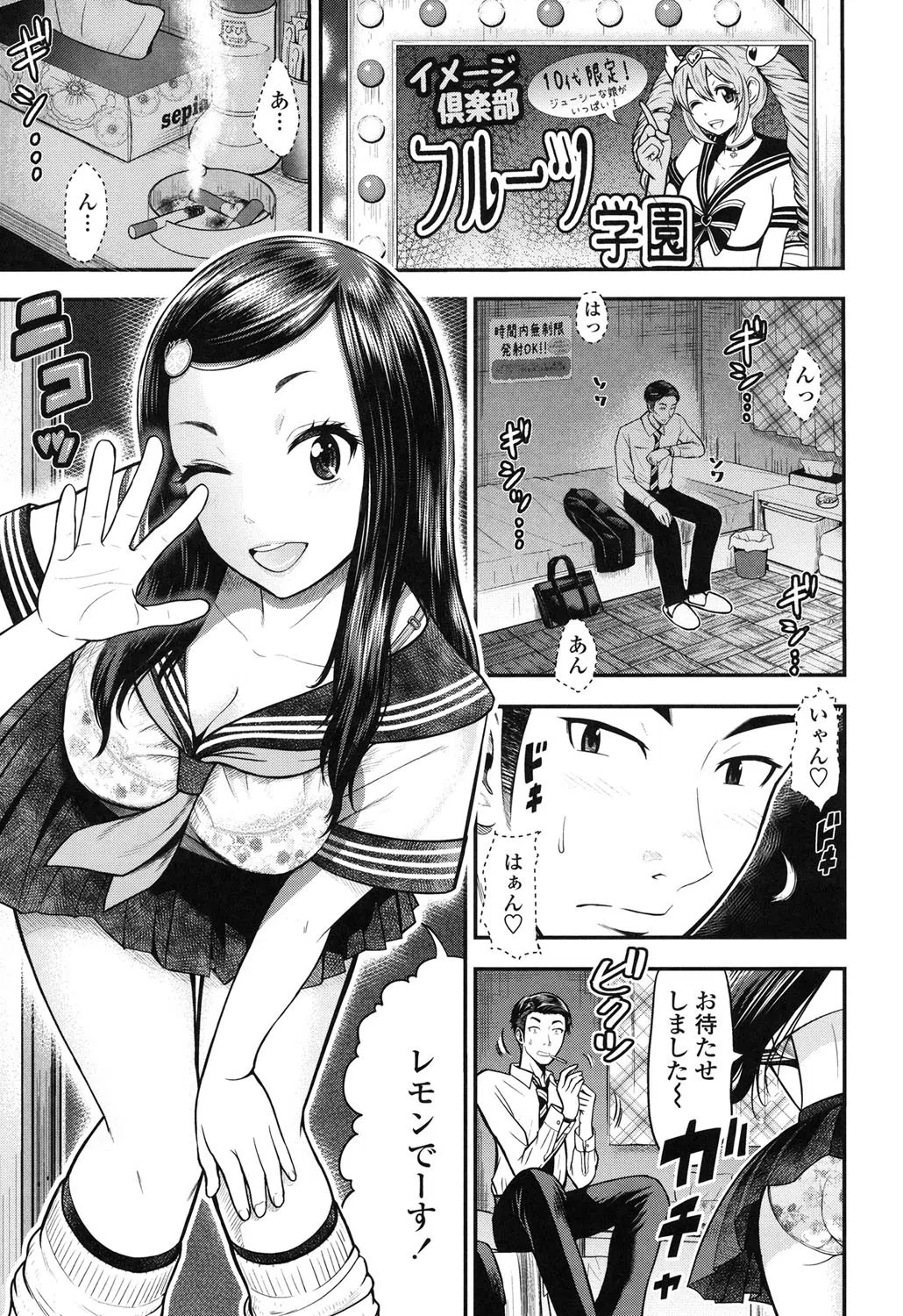 正しい交尾のススメ 3ページ