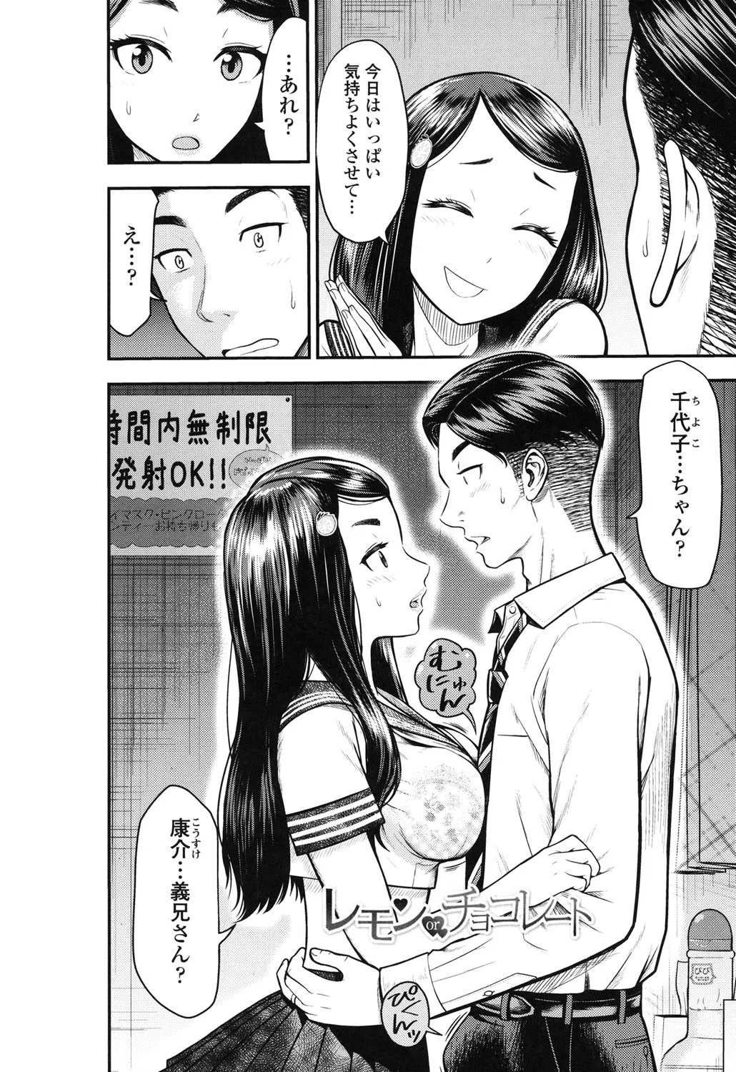 正しい交尾のススメ 4ページ