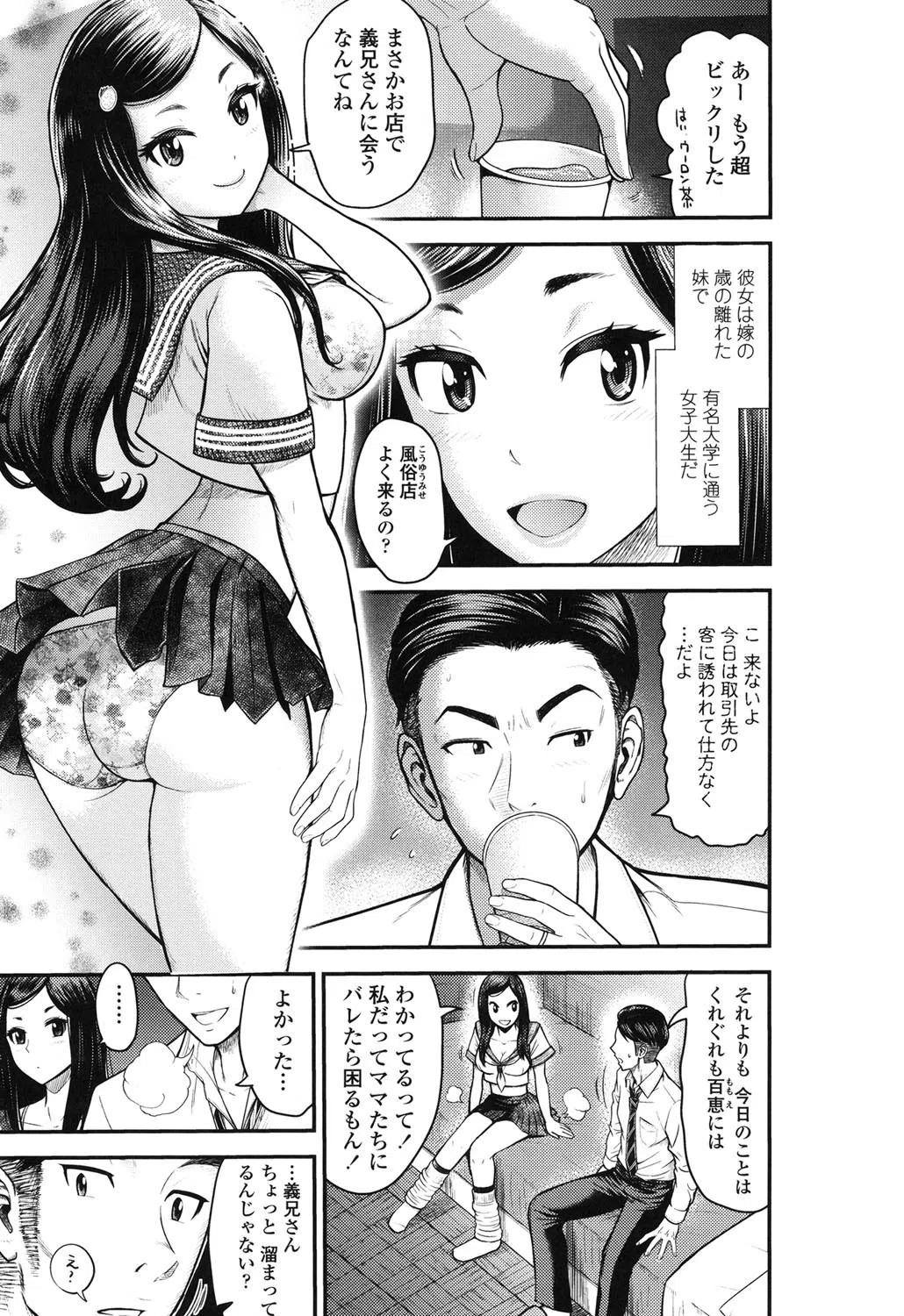 正しい交尾のススメ 5ページ