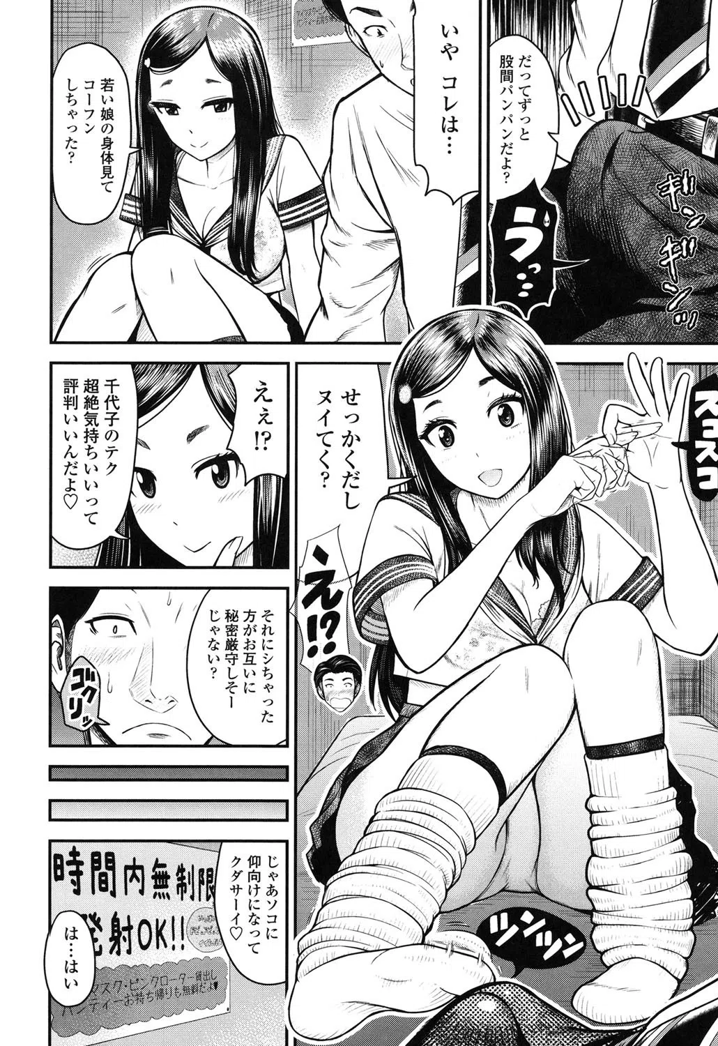 正しい交尾のススメ 6ページ