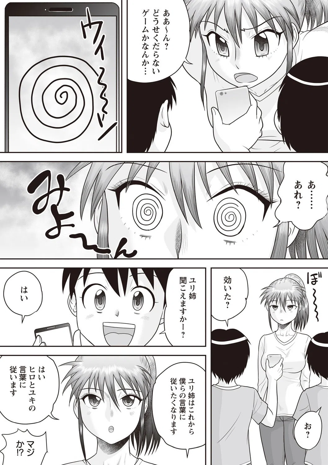 催●アプリで遊ぼう！（単話） 4ページ