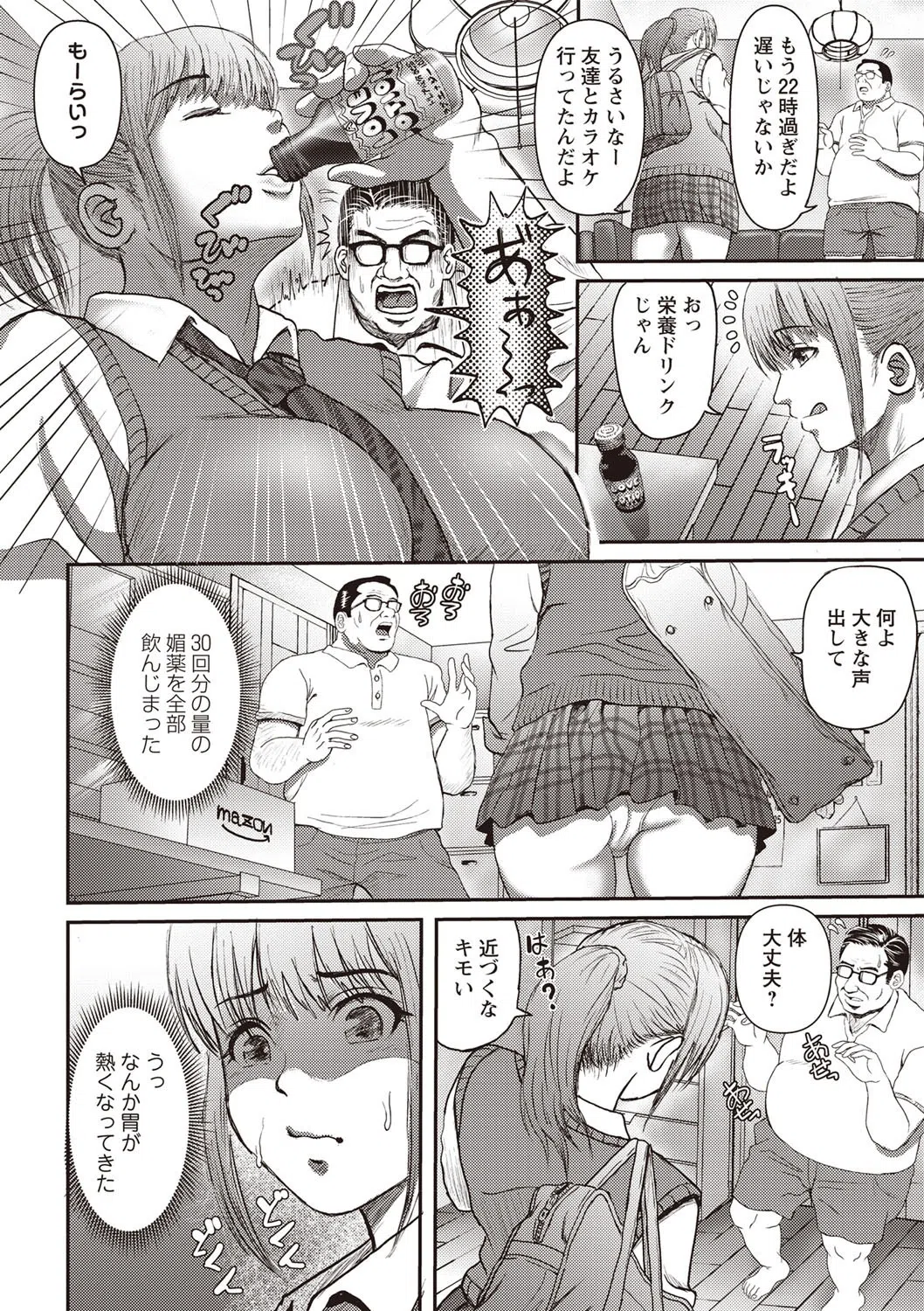 発情ラブポーション（単話） 2ページ