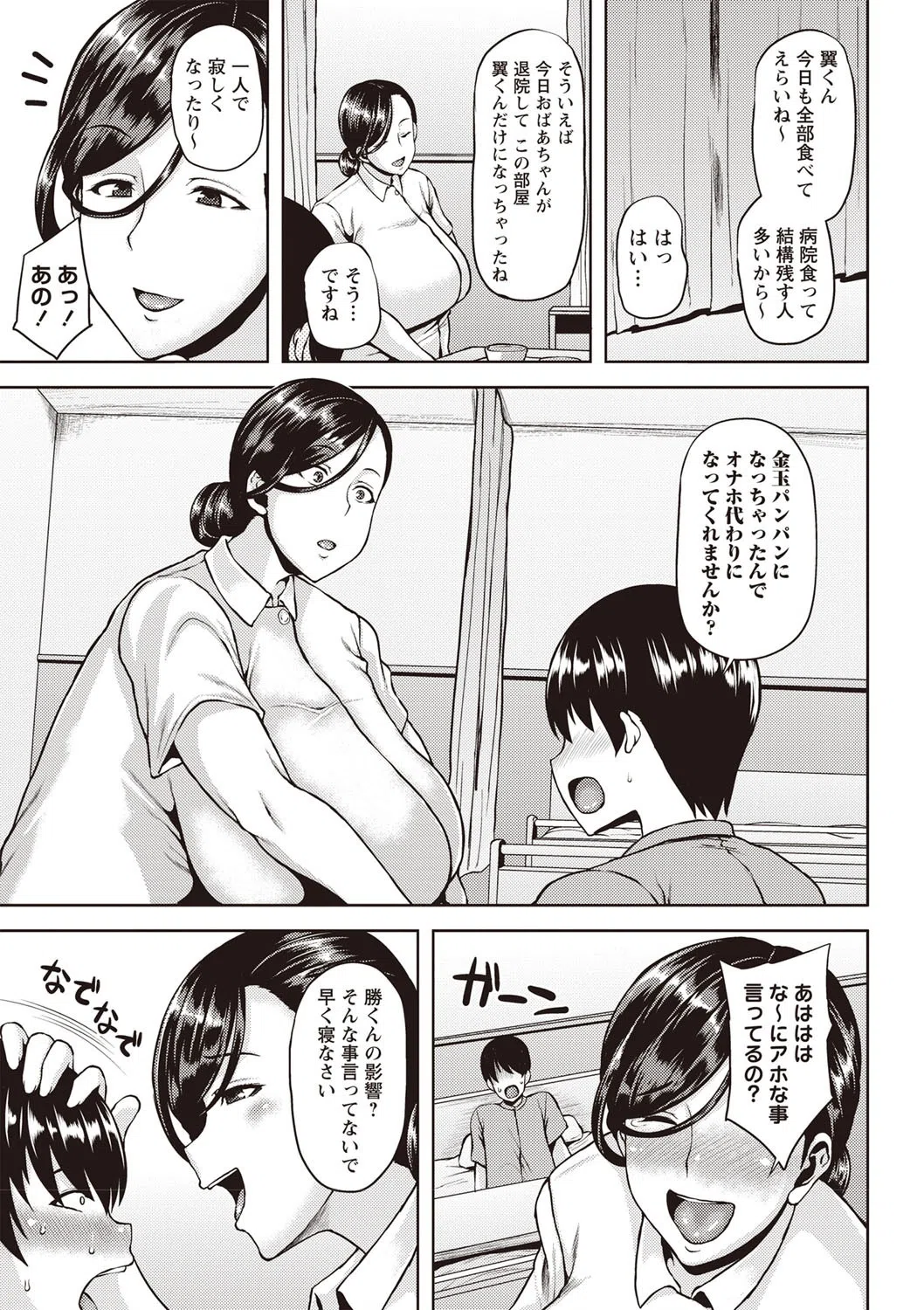 高木さんと秘密の合言葉（単話） 3ページ