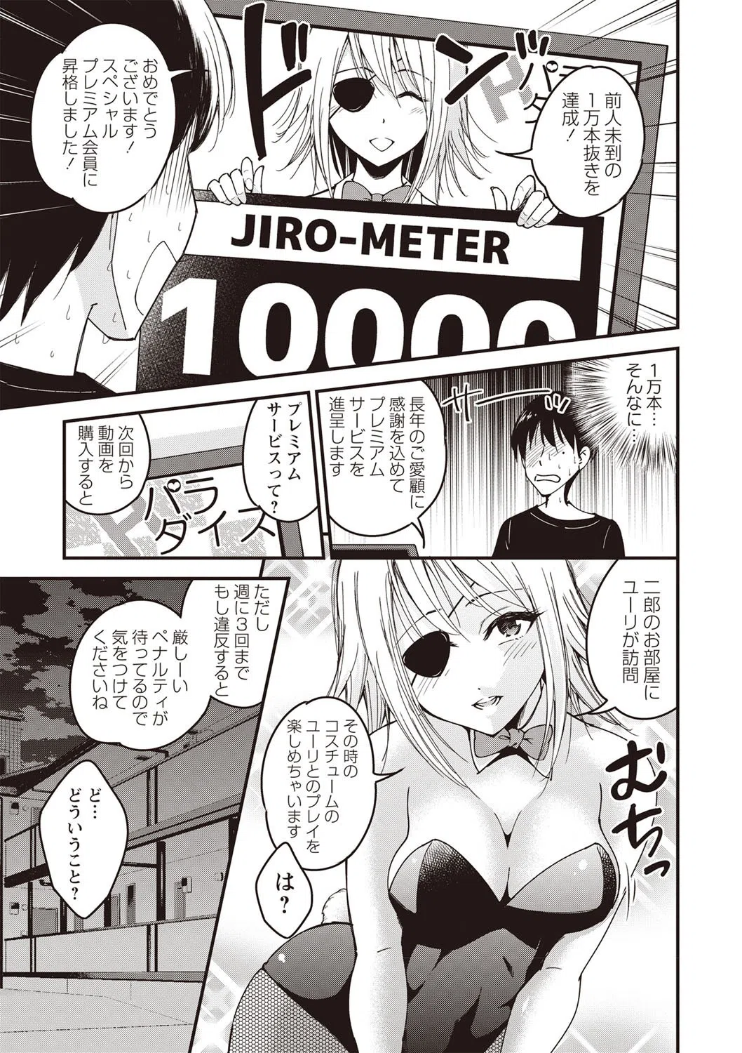 プレミアムサービス（単話） 3ページ