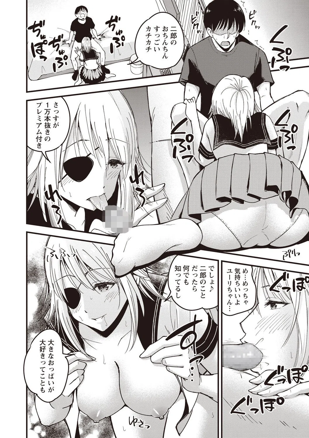 プレミアムサービス（単話） 6ページ