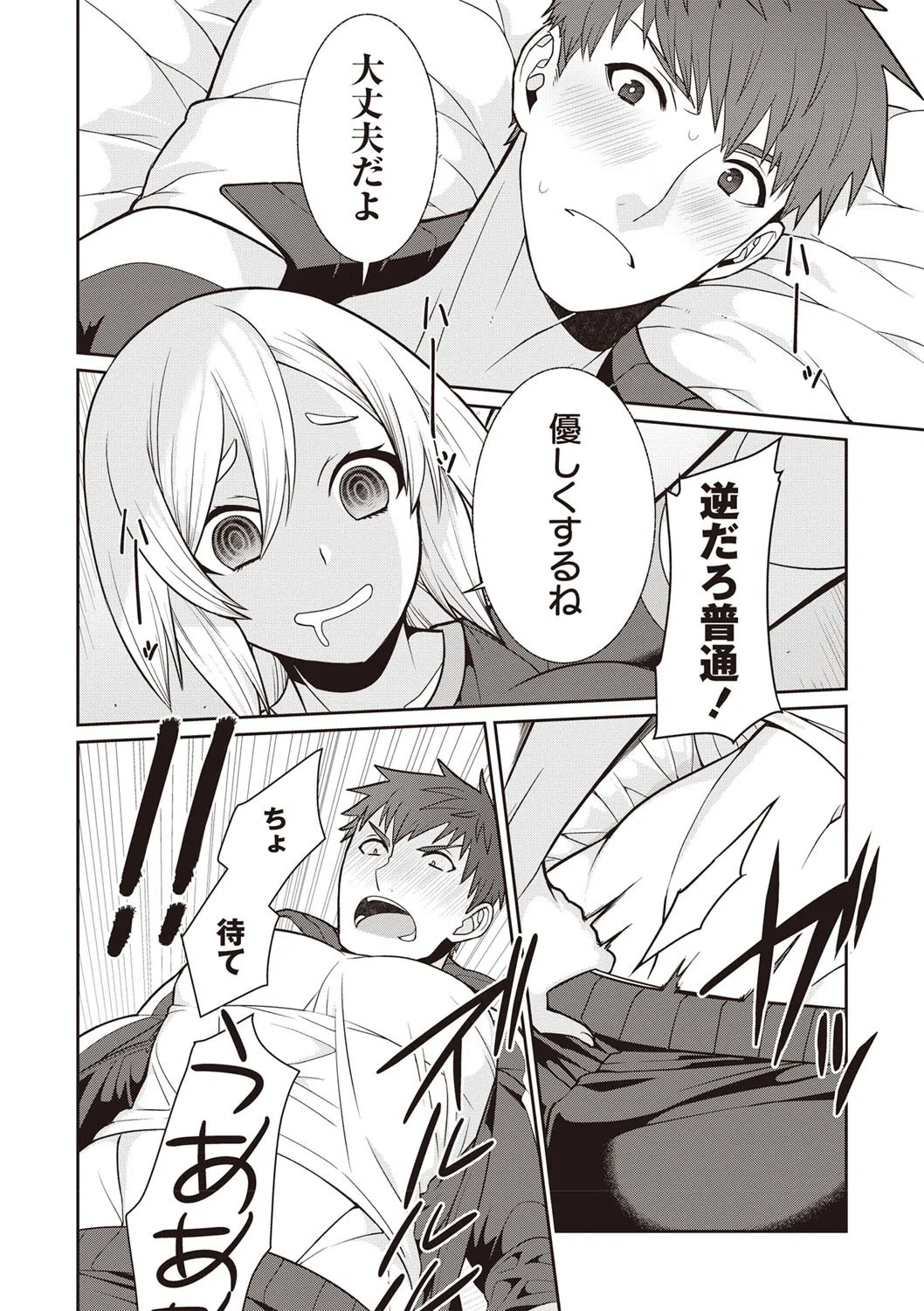 うさぎ彼女とおおぐま彼氏（単話） 4ページ