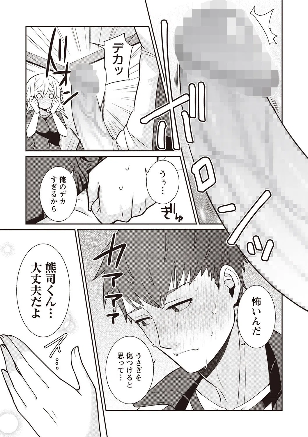 うさぎ彼女とおおぐま彼氏（単話） 5ページ