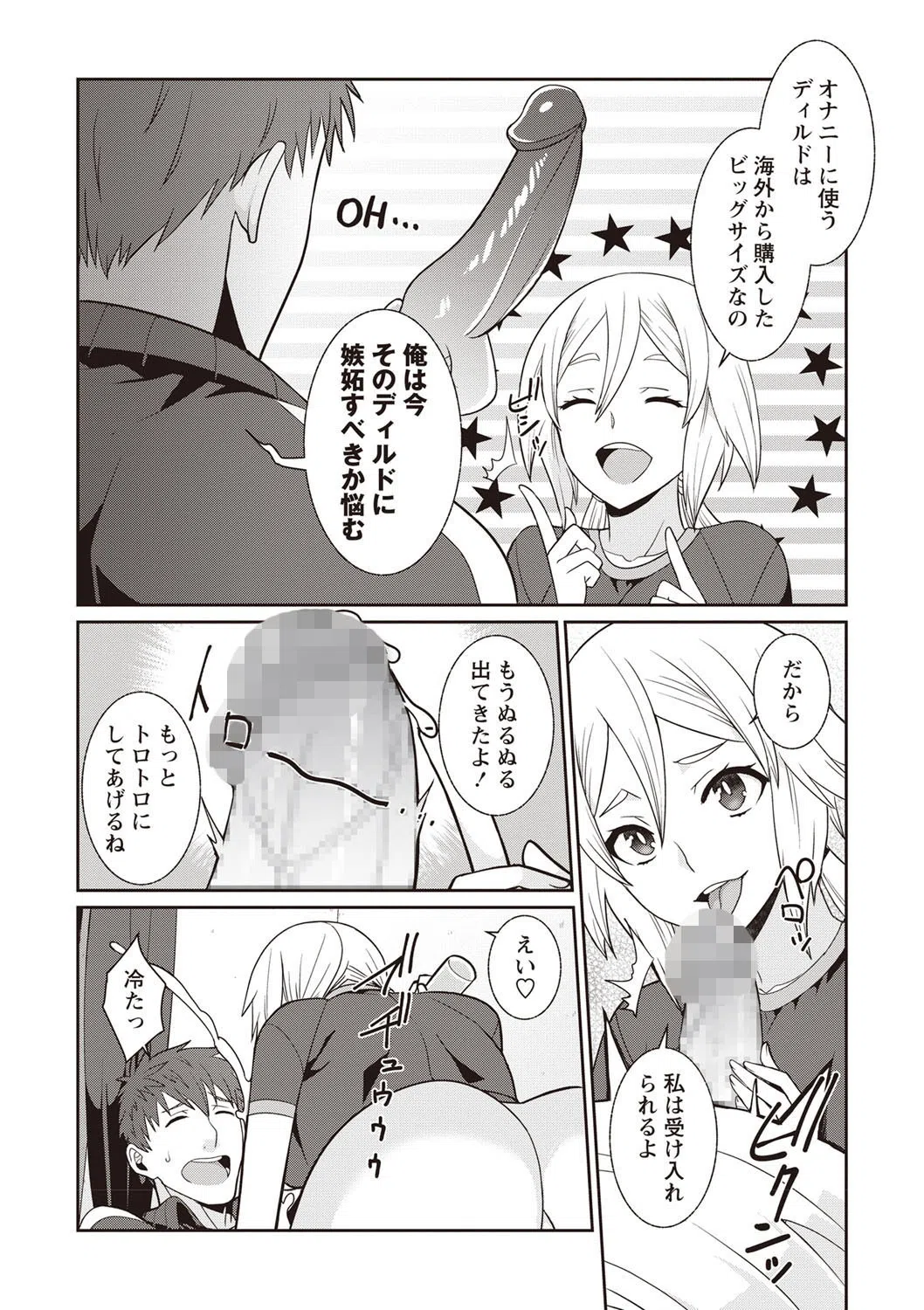 うさぎ彼女とおおぐま彼氏（単話） 6ページ