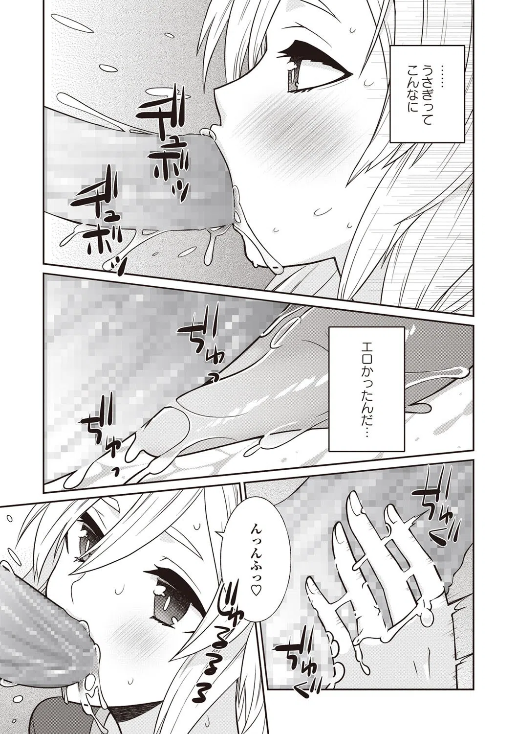 うさぎ彼女とおおぐま彼氏（単話） 7ページ