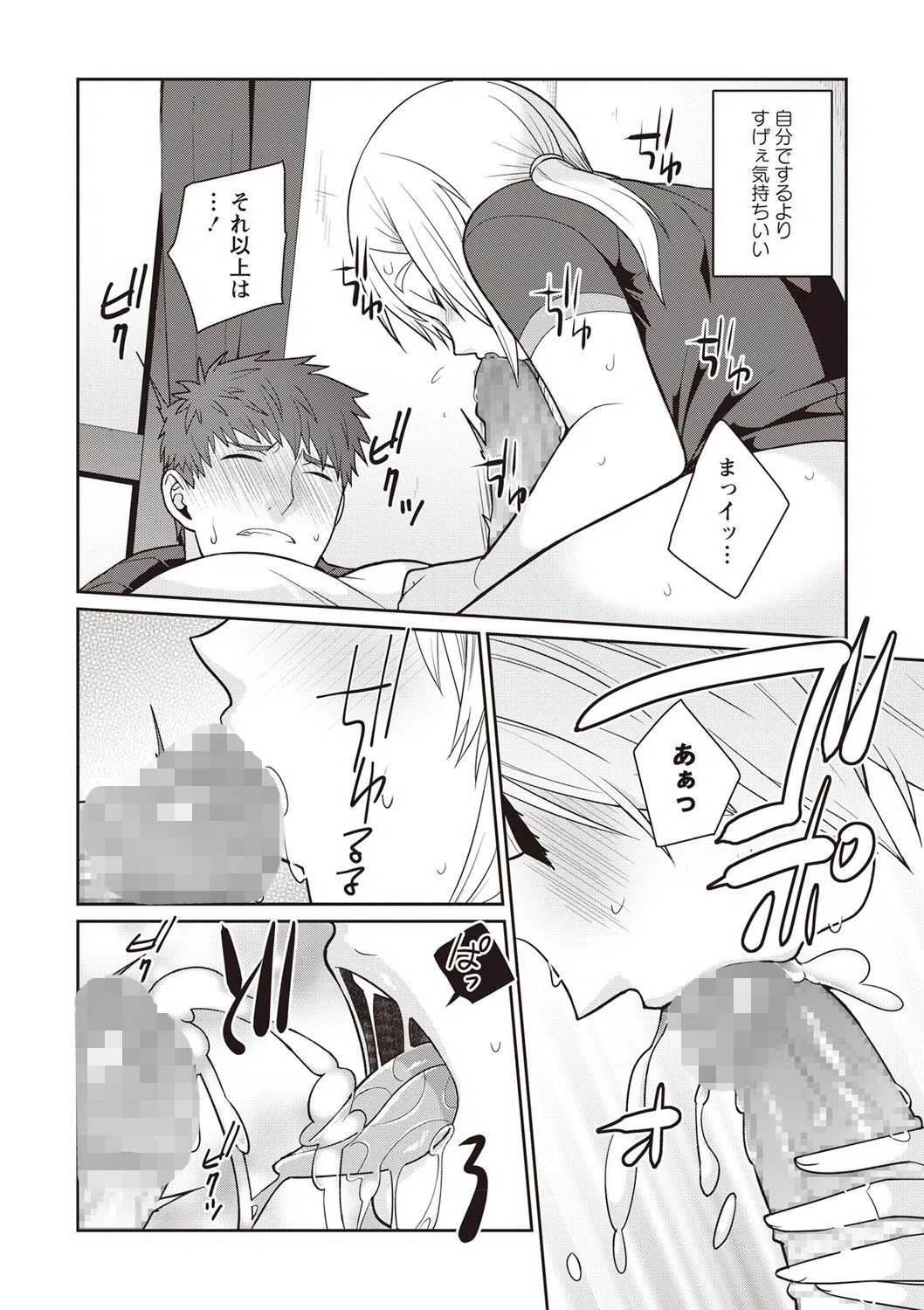 うさぎ彼女とおおぐま彼氏（単話） 8ページ