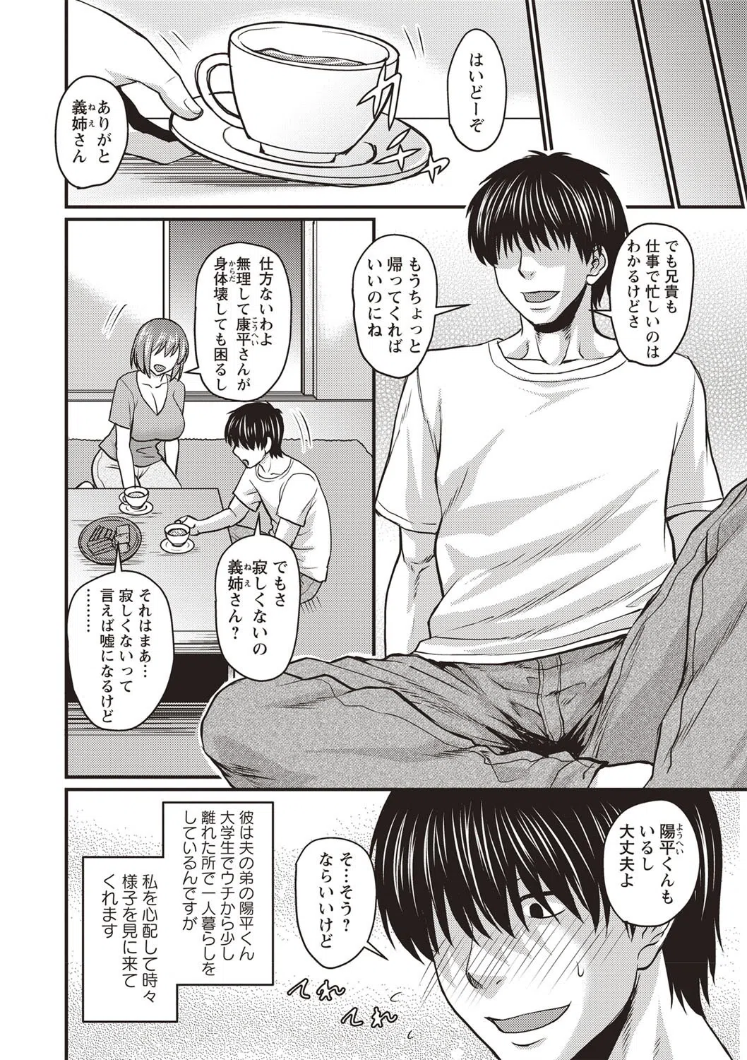 これは浮気じゃありません（単話） 2ページ