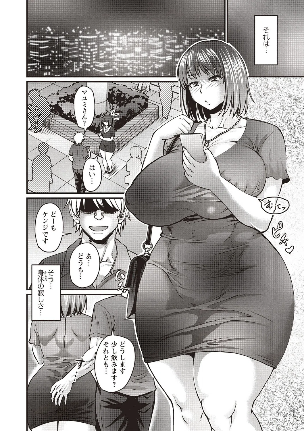 これは浮気じゃありません（単話） 4ページ