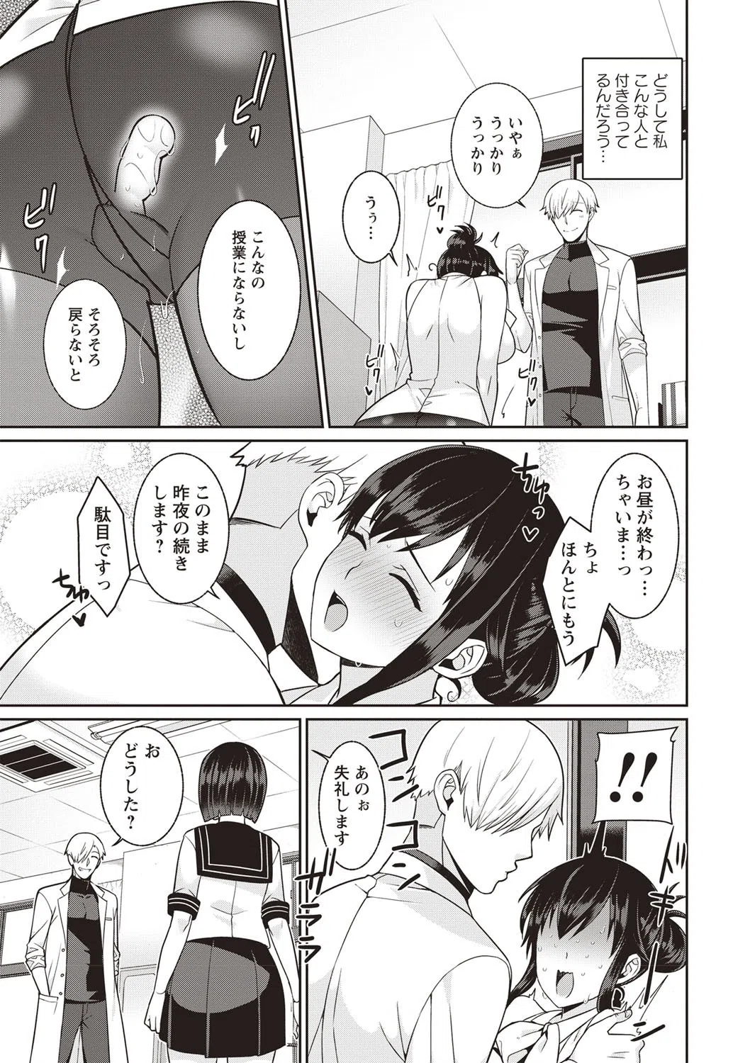 お昼の特別授業（単話） 3ページ