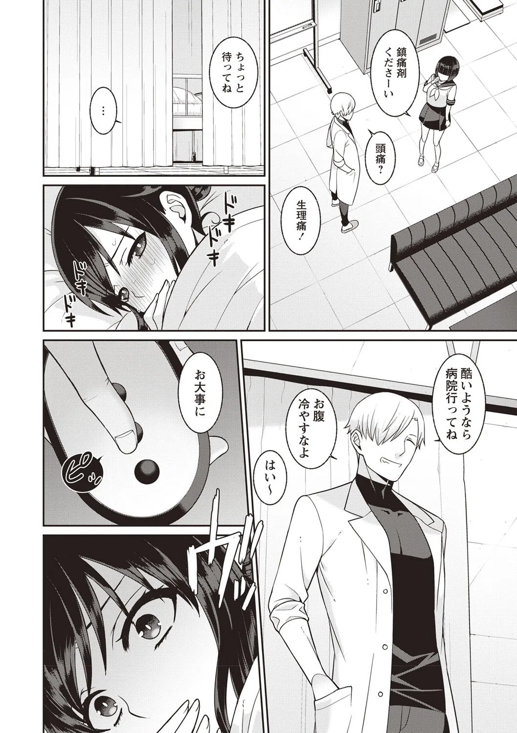 お昼の特別授業（単話） 4ページ