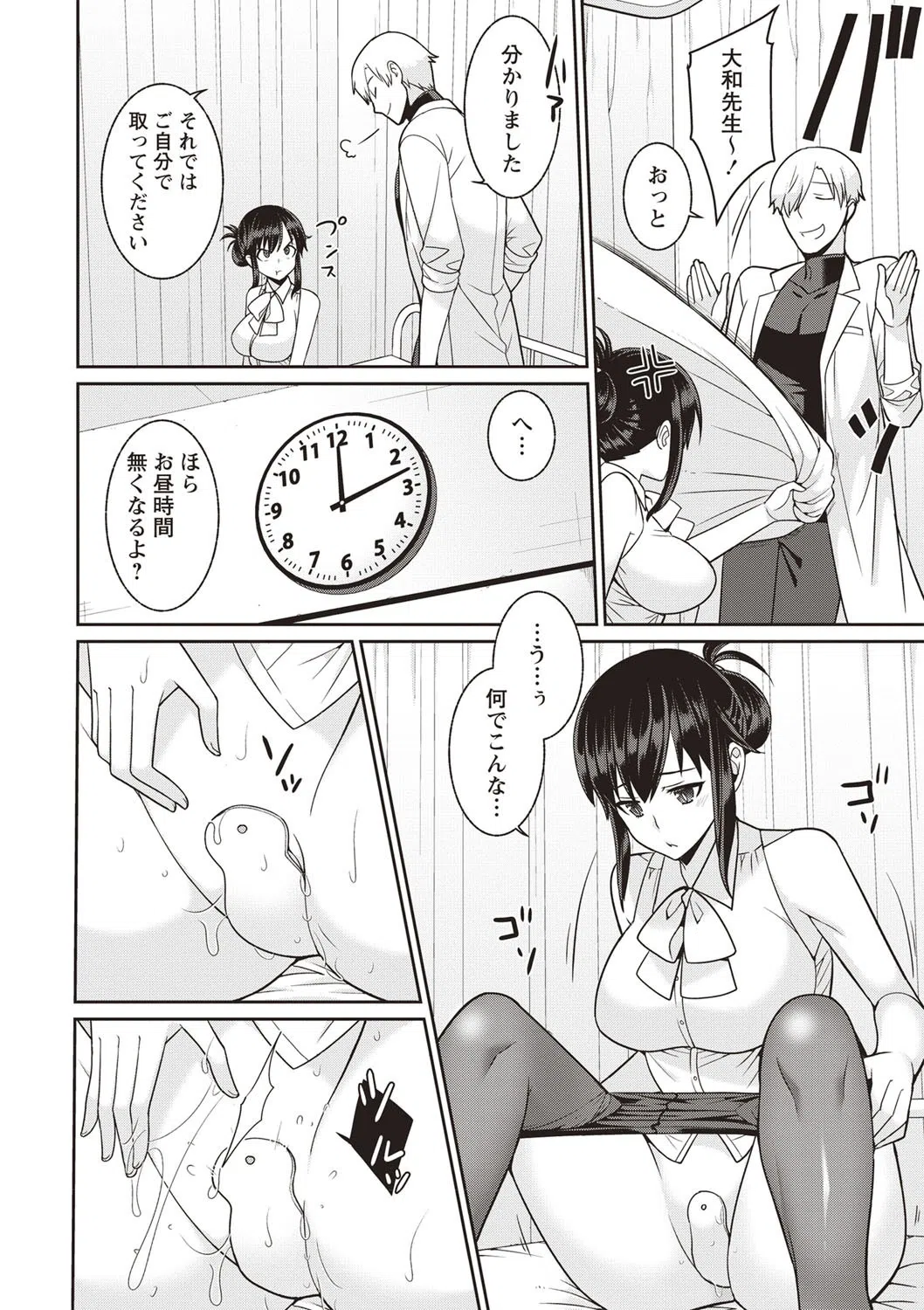 お昼の特別授業（単話） 6ページ