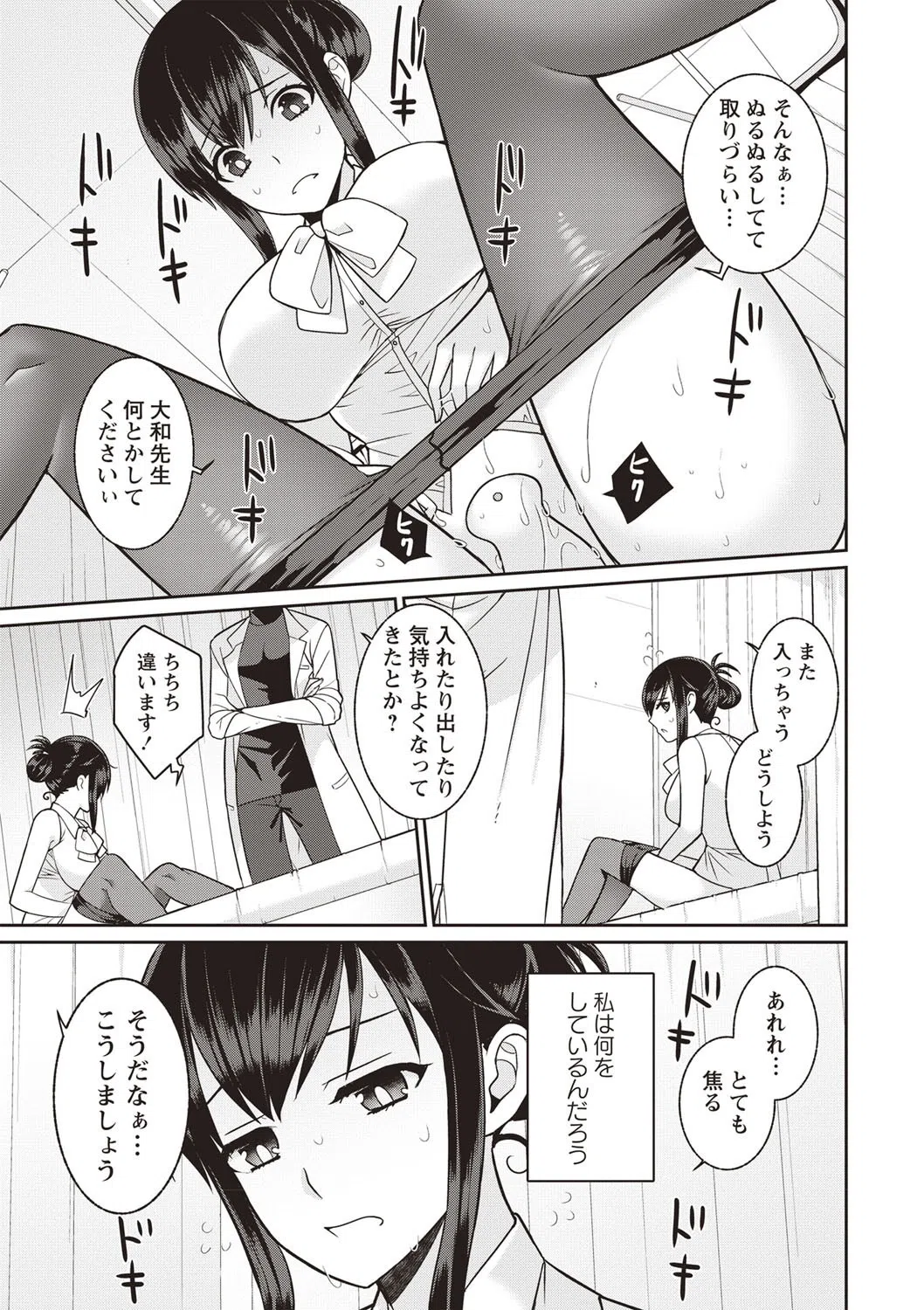 お昼の特別授業（単話） 7ページ