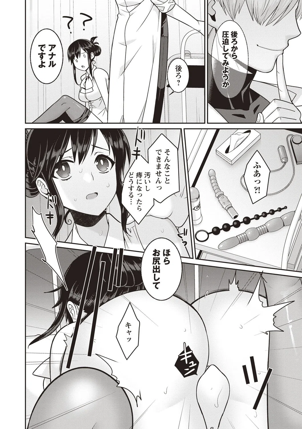 お昼の特別授業（単話） 8ページ