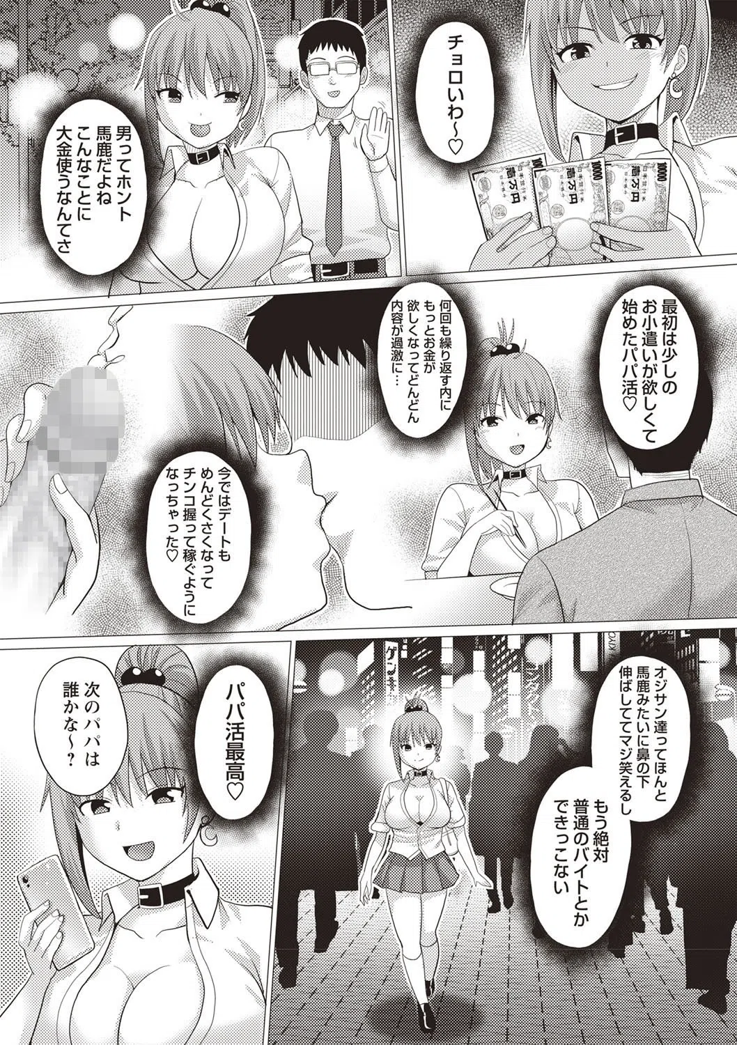 快姦パパ活ギャル！（単話） 2ページ