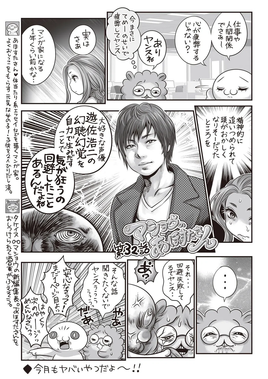 コミックマショウ 2019年10月号 12ページ