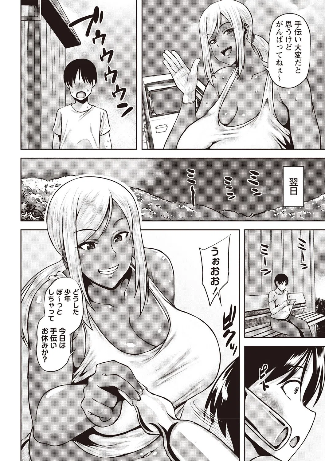 夏の思い出、小麦色（単話） 2ページ