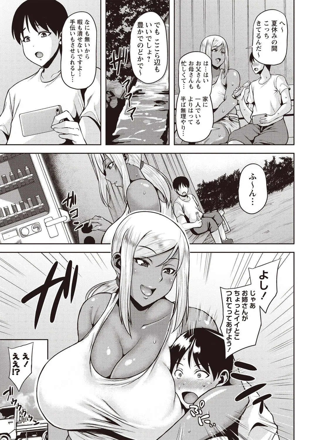 夏の思い出、小麦色（単話） 3ページ